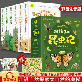 正版给孩子的昆虫记全套6册 小学生版彩绘注音版儿童版绘本青少年孩子读得懂的昆虫记带拼音一二年级三年级课外阅读书籍百科全书写