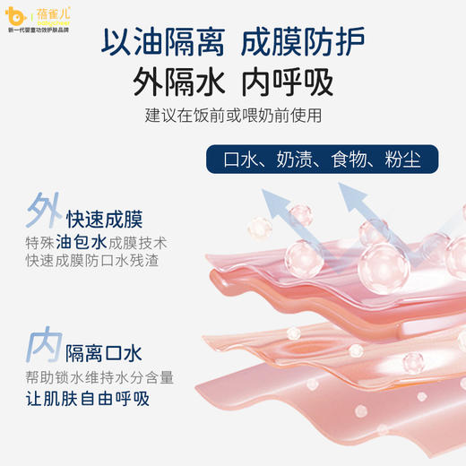 【新品】babycheer蓓雀儿婴儿口水膏宝宝专用唇周膏婴幼儿口周膏舒缓预防护理面霜疹 商品图3