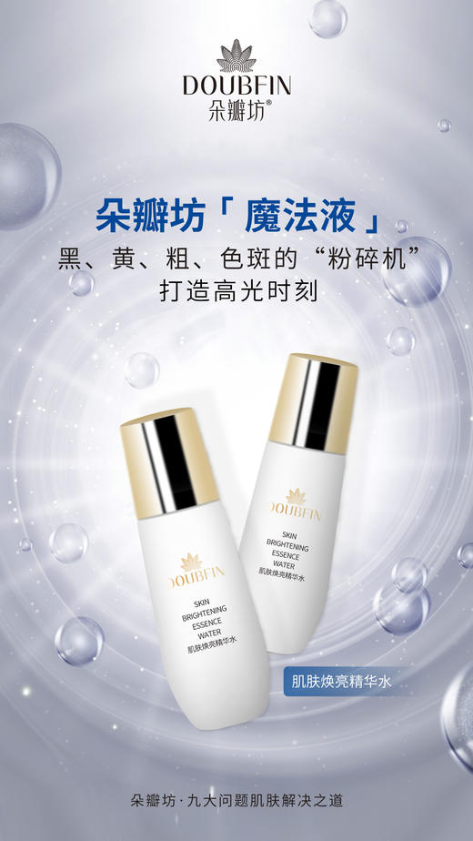 朵瓣坊肌肤焕亮精华水 商品图1