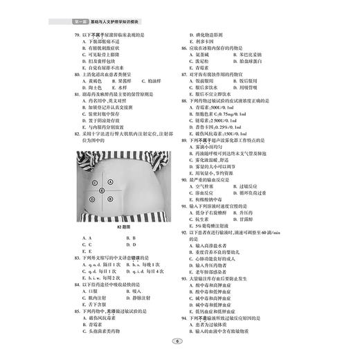 2025全国护士执业资格考试 习题精选与答案解析 全国护士执业资格考试考前辅导专用 编胡荣 2025护士考试9787117369527人民卫生出版社 商品图4
