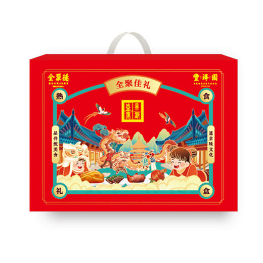 全聚德·丰泽园～全聚佳礼1250g 商品图1