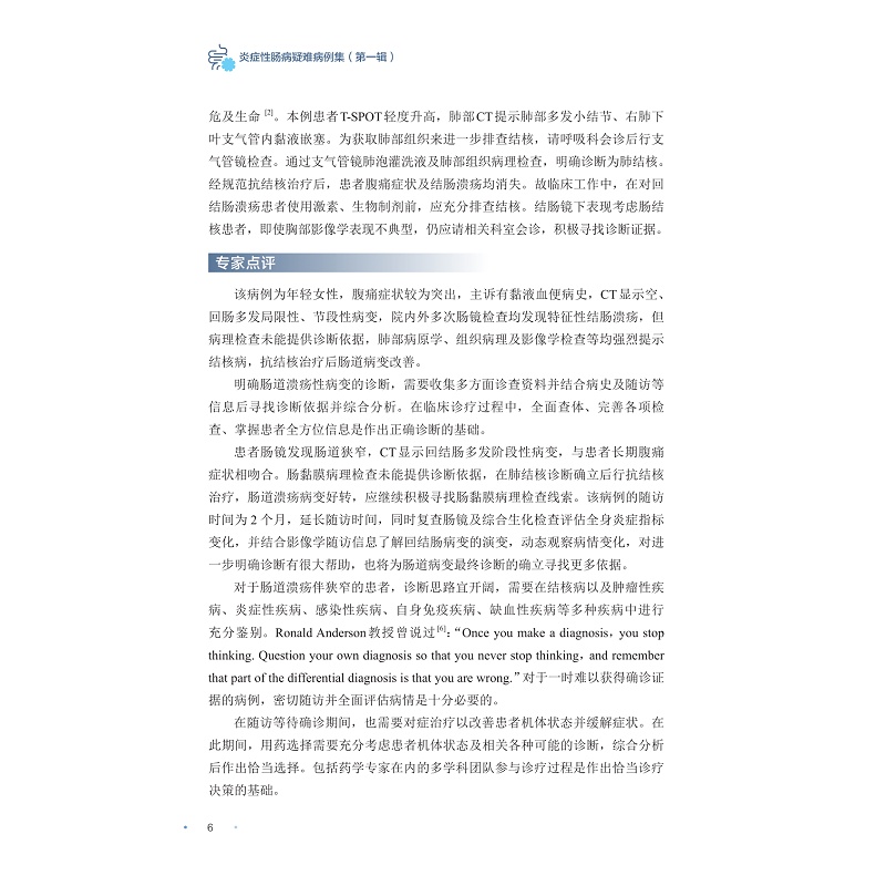 试读PDF-9787308256025(1-1)-炎症性肠病疑难病例集(第一辑)_016.jpg