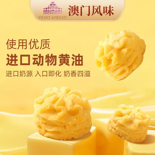 【年货节】【澳门风味小金盒】手信黄油小花曲奇饼干 扁桃仁千层酥蝴蝶酥罐装零食  商品图2