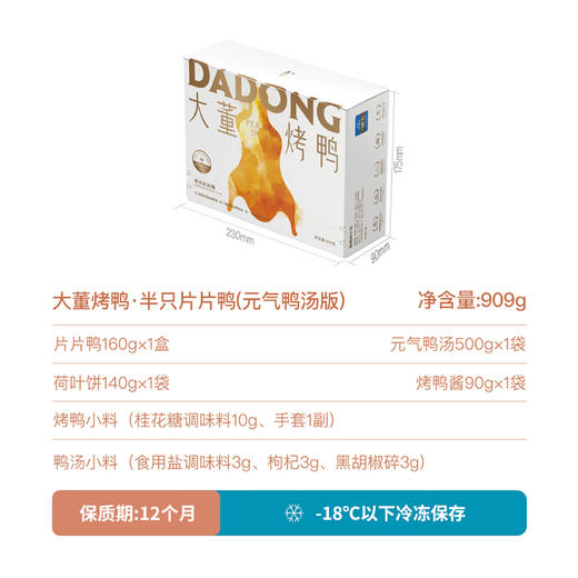 大董烤鸭 ·半只片片鸭（元气版）909g 商品图1