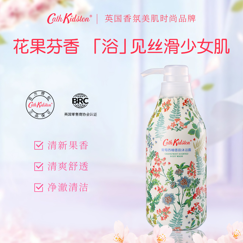 英国Cath Kidston 沐浴露 滋润保湿 清新果香 依兰花香型/葡萄柚香 450ml/瓶