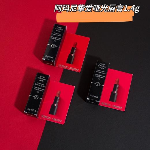 [透小蜜心选]【活动价￥59】阿玛尼挚爱哑光唇膏1.4g 商品图0