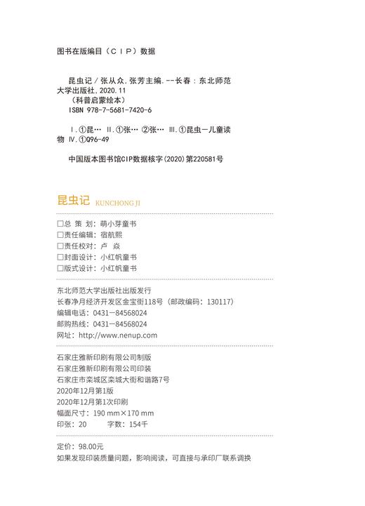 科普启蒙绘本-法布尔昆虫记（全10册）科学知识百科绘本阅读语文教材“名著导读”经典·八年级上 商品图5