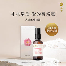 头道大马士革玫瑰纯露，有机种植50ml（26年8月到期，介意请勿拍！）