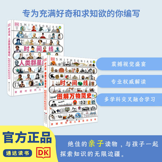 【DK时间线系列】DK时间线图解万物简史+DK时间线人类群星闪耀时 商品图0