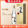 文王贡酒 42度/50度人生不惑 文王不惑系列 真年份白酒 安徽特产 商品缩略图0
