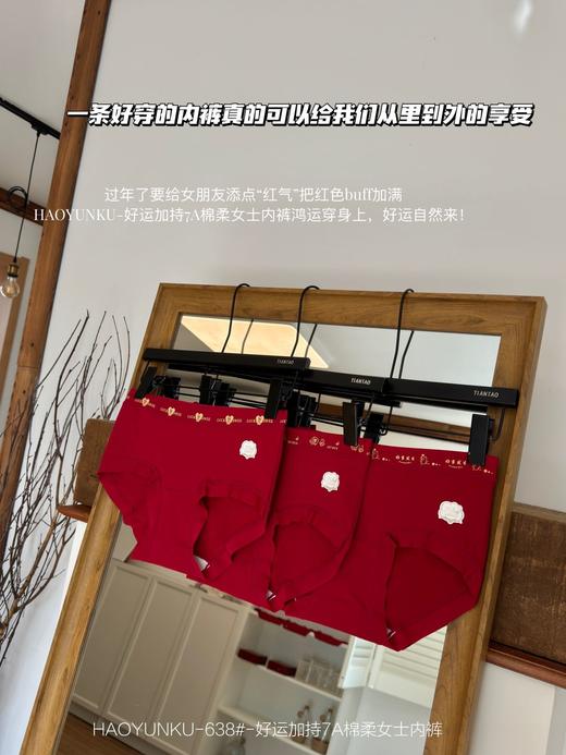好运加持7A棉柔女士红色内裤3条装638# 商品图5
