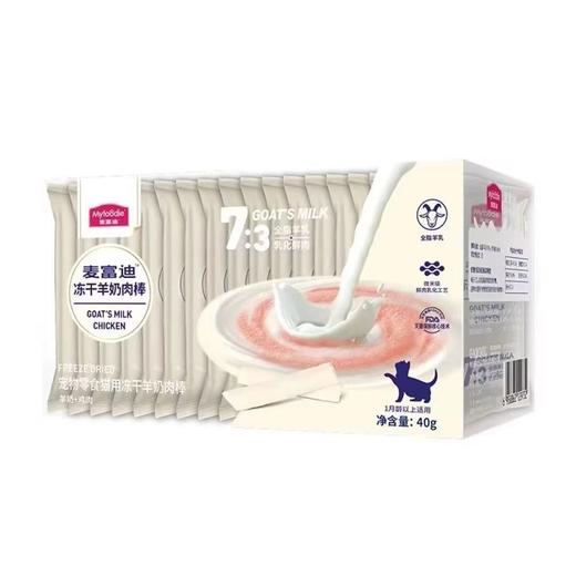 麦富迪猫用宠物零食冻干羊奶棒40g/盒 商品图1