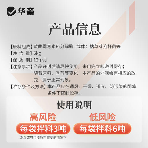 华畜 黄赤马 不含蒙脱石 专项分解酶 生物降解菌 商品图4