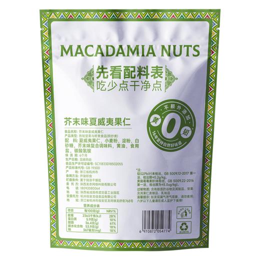 【1件减10，2件减20，售完不补！】西域美农 芥末脆皮夏威夷果仁500g  生产日期2025年12月25日，保质期6个月 商品图13