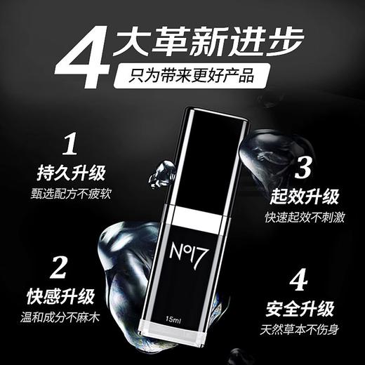 NO17 延时喷剂 久皇男用 延时喷雾剂 成人情趣用品 尊享升级15ml 商品图1