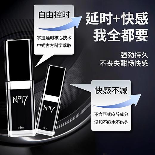 NO17 延时喷剂 久皇男用 延时喷雾剂 成人情趣用品 尊享升级15ml 商品图2