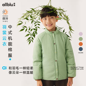 【秋Vol.4】幼岚童装「羽裳云衣」中式机能棉服轻盈保暖24秋季新款儿童男女童ZY