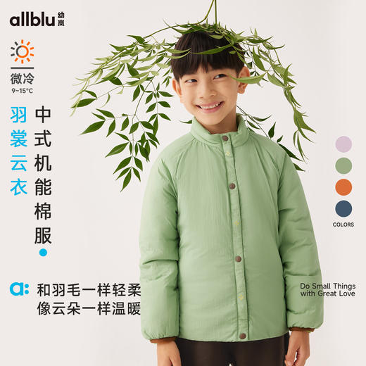 【秋Vol.4】幼岚童装「羽裳云衣」中式机能棉服轻盈保暖24秋季新款儿童男女童ZY 商品图0