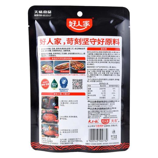 好人家 手工清油老火锅底料 228g/袋 商品图1
