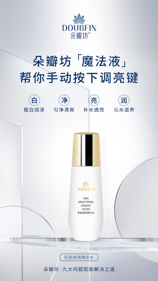 朵瓣坊肌肤焕亮精华水 商品图0