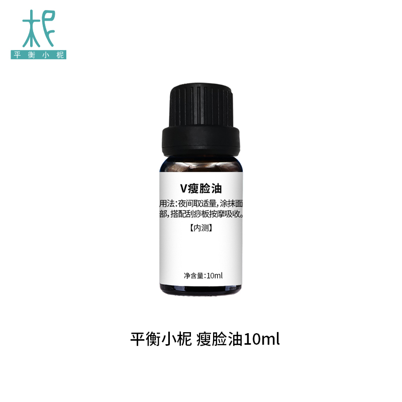 V瘦脸油正品10ml