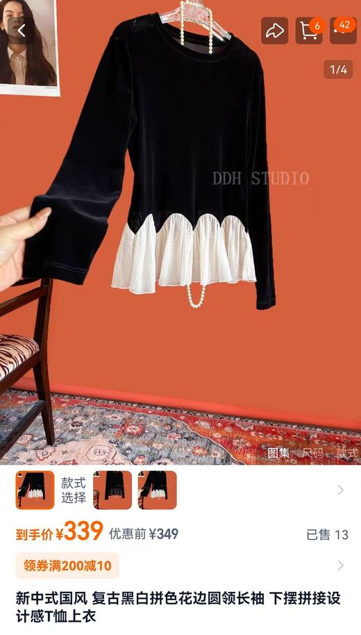 优雅气质丝绒拼接荷叶花边精致美丽衫 商品图1