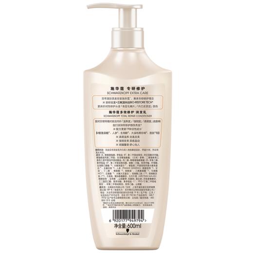 施华蔻 多效修护润发乳 600ml/瓶 商品图1