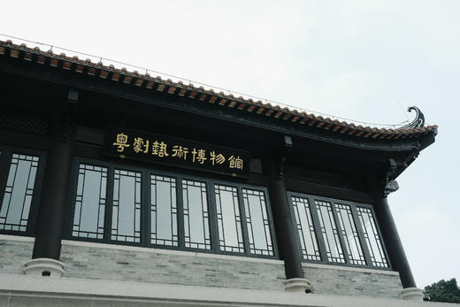 【2024走读湾区】文艺——品味岭南文化（荔枝湾、粤剧艺术博物馆） 商品图0