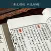 【崇贤宝笈】古文观止  限量编号版繁体竖排手工宣纸线装 商品缩略图6