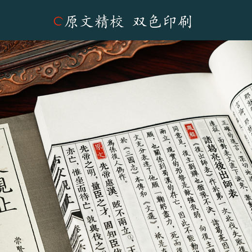 【崇贤宝笈】古文观止  限量编号版繁体竖排手工宣纸线装 商品图6