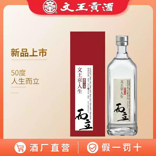 文王贡酒 人生系列 人生不惑 天命 商务宴请白酒 商品图6