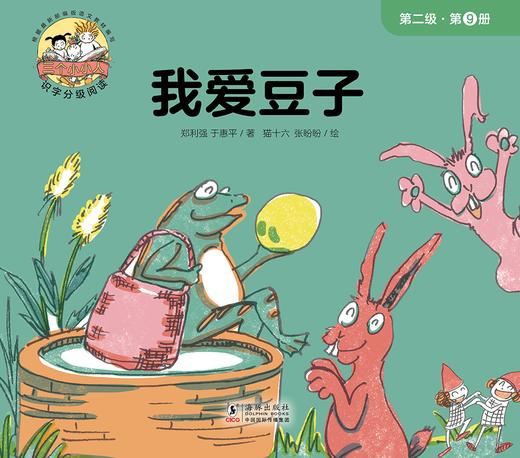 第九册 我爱豆子 商品图0