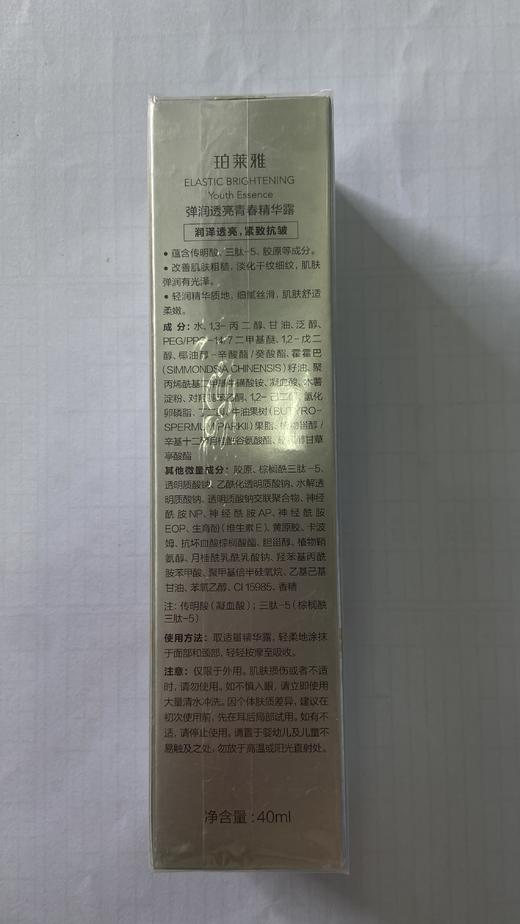【特价清仓】珀莱雅弹润透亮青春精华露40ml，XASP260 效期：2027/2/2（全新产品 包装微瑕 不做退换 介意勿拍） 商品图3