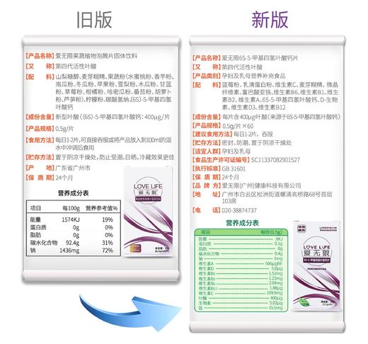 【活性叶酸】爱无限6S-5-甲基四氢叶酸钙片 商品图3