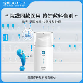 【膏剂敷料】绽妍皮肤修护敷料膏剂50g