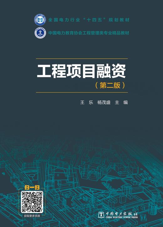 工程项目融资（第二版） 商品图1