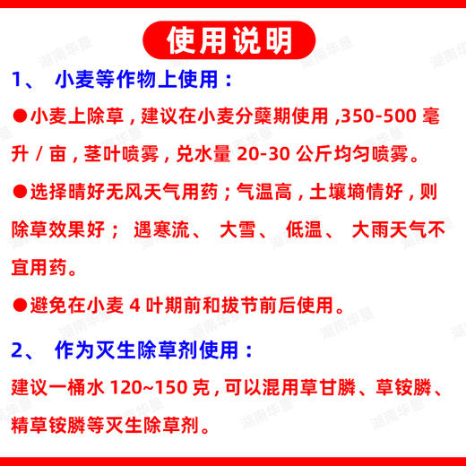 锐耙13%二甲四氯钠水剂2甲4氯钠小麦田阔叶杂草除草剂华星正品 商品图5