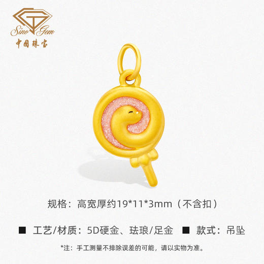 蛇年生肖“吉巳小龙”足金吊坠 黄金棒棒糖挂坠 商品图4