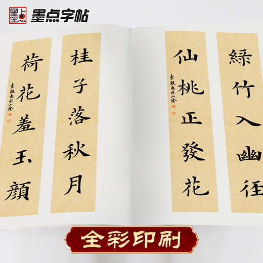 墨点字帖 中华好诗词 田小华行书曹全碑隶书颜真卿楷书欧阳询王羲之行书集字一百二十篇5册套装名家诗词对联集字作品书法 商品图5