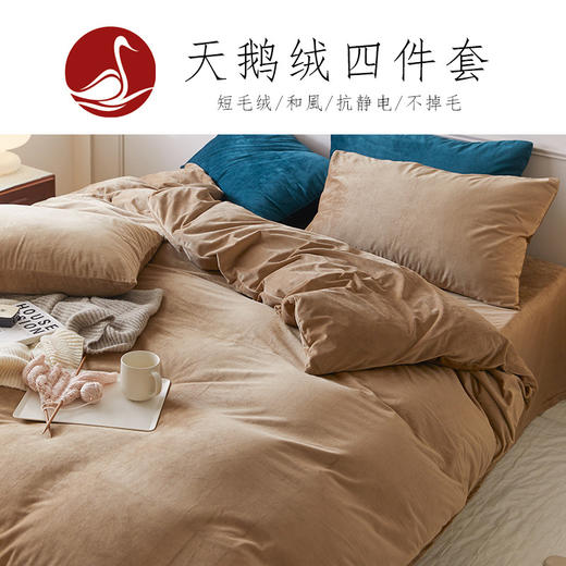 【天鹅绒纯色四件套】天鹅绒四件套加厚保暖绒布四件套纯色法兰绒四4件套 商品图0