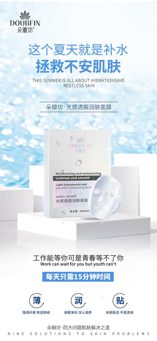 朵瓣坊光感透靓润肤面膜 商品图0