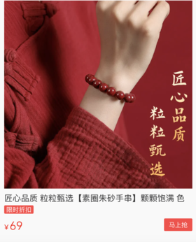  新年就戴这抹红！颗颗饱满的朱砂手串，让您“朱”事顺意！ 