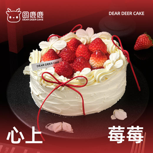 心上莓莓 商品图0