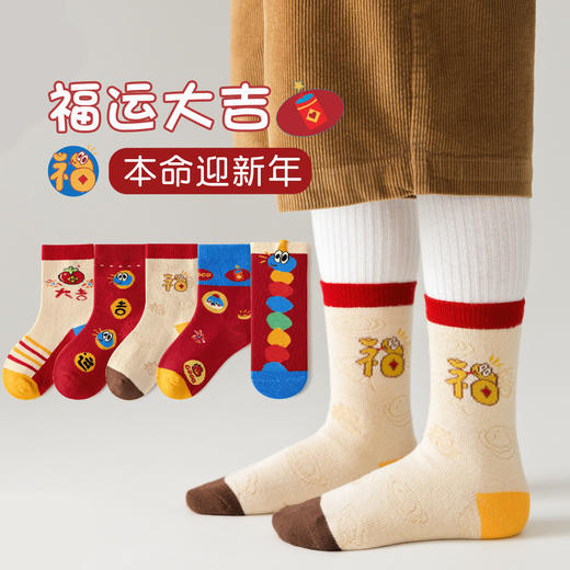 【5双装！1-12岁宝宝新年袜子！】新款蛇年红色新年袜；搭配经典简约设计，穿上它，运气和好运随之而来。高弹酵不勒脚，安全A级标准，舒适柔软弹力。男女童的本命年必备！ 商品图4