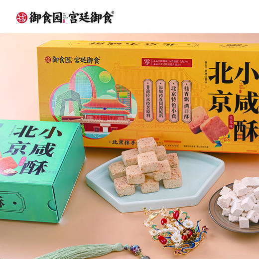 御食园小咸酥 非遗技艺传承 爆款推荐 商品图0