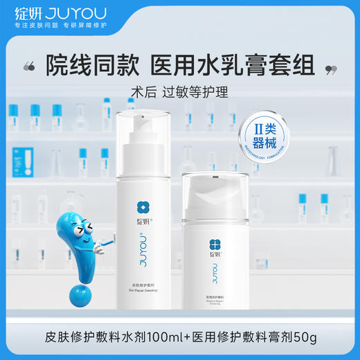 【院线同款】皮肤修护敷料水剂套组 商品图0