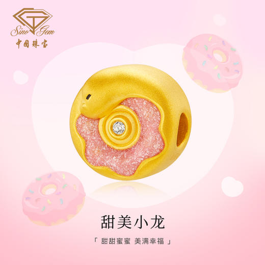 蛇年生肖“甜美小龙”足金转运珠 黄金甜甜圈转运珠 商品图1