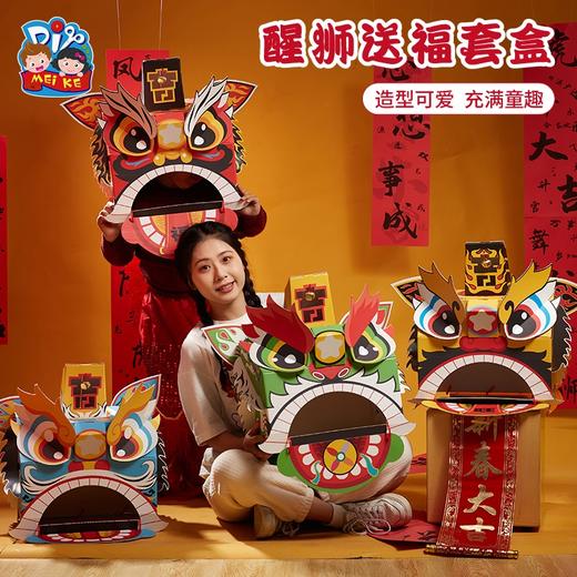 新年礼物醒狮套盒舞狮头手工diy制作材料儿童幼儿园 商品图1