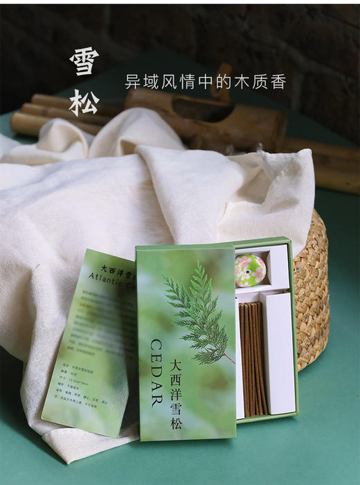 鼠尾草 雪松 圣木香薰条 30支/盒 商品图5