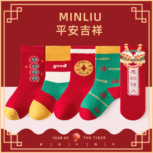 【5双装！1-12岁宝宝新年袜子！】新款蛇年红色新年袜；搭配经典简约设计，穿上它，运气和好运随之而来。高弹酵不勒脚，安全A级标准，舒适柔软弹力。男女童的本命年必备！ 商品图12